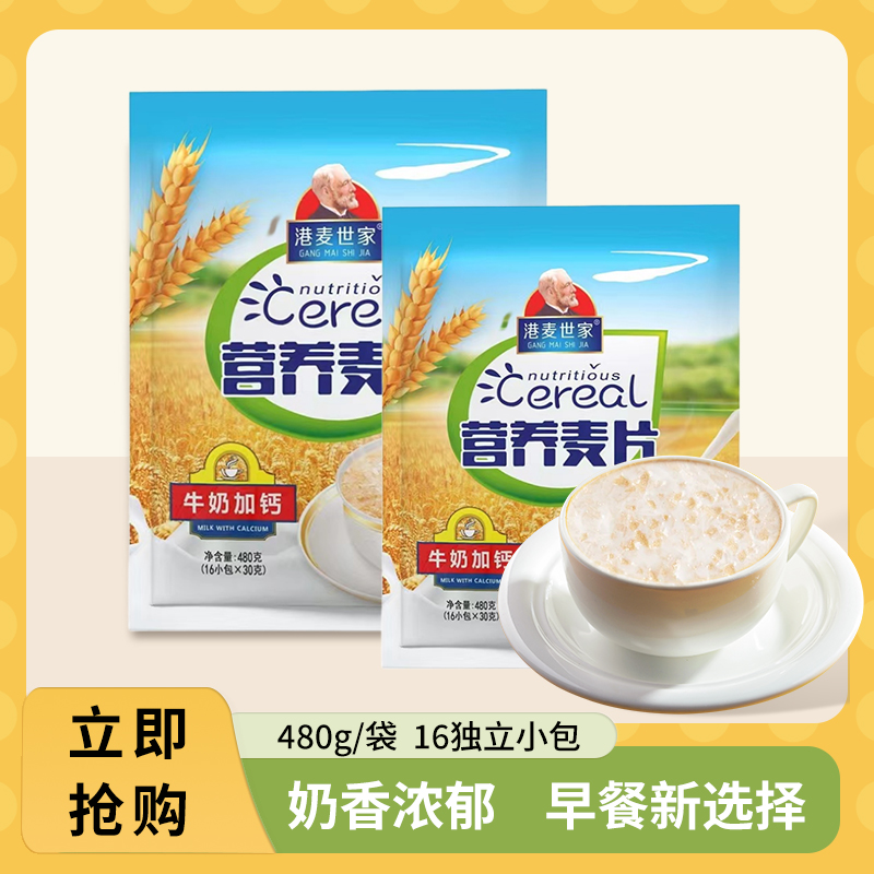 【批发价出售】牛奶加钙甜麦片奶粉营养懒人学生早餐冲泡即饮整袋