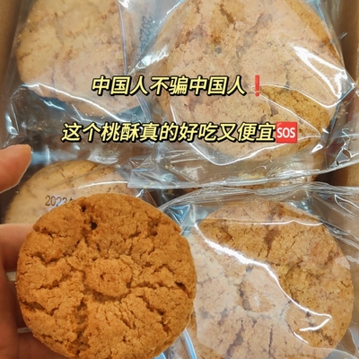 【7.9到手30包】铁棍山药桃酥无蔗糖木糖醇传统酥饼干宿舍小零食