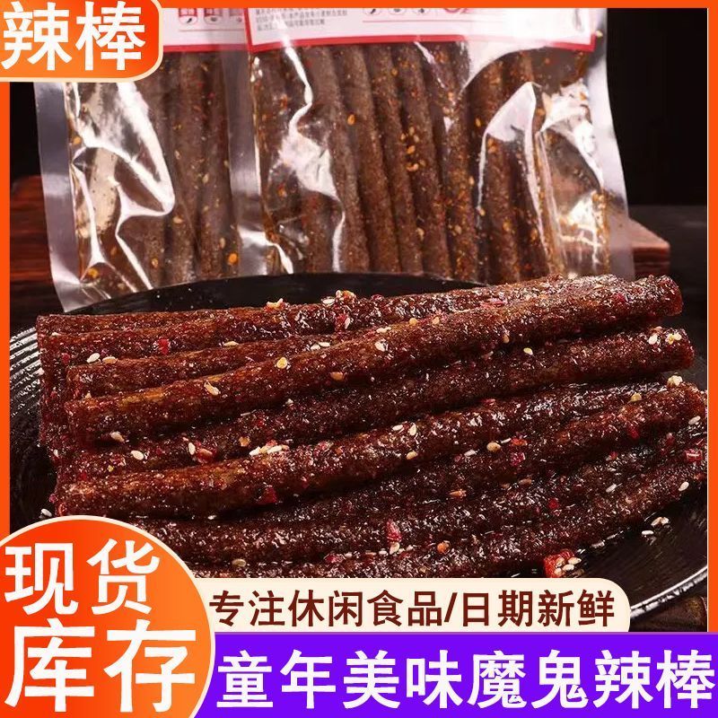 【批发价出售】魔鬼辣棒大长筋香辣条麻辣怀旧童年解馋爆款零食巨