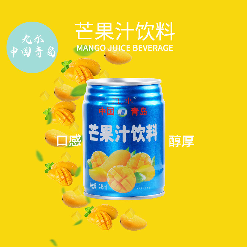 青岛老年康芒果汁饮料纯果味浓缩浓浆鲜榨罐装饮品整箱新品245ml