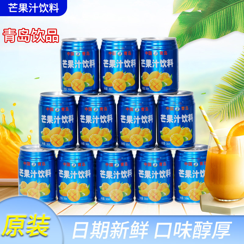 青岛老年康芒果汁饮料夏季水果味浓缩复合新品罐装整箱245*20饮品