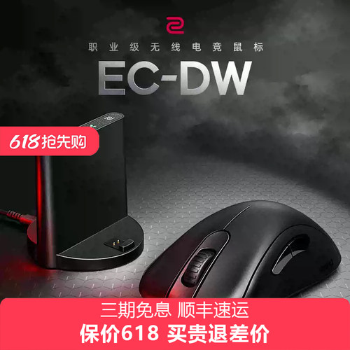 卓威DW系列无线职业电竞游戏鼠标