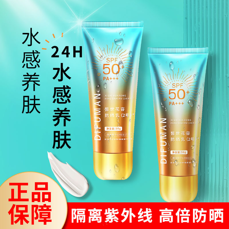 缔芙曼晳世花容防晒乳spf50+防紫外线强隔离美白保湿清爽防晒霜-第5张图片-提都小院