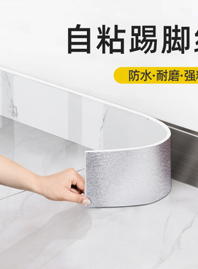 踢脚板自粘踢脚线贴纸护边墙角贴脚线PVC防水墙贴瓷砖家用踢脚板
