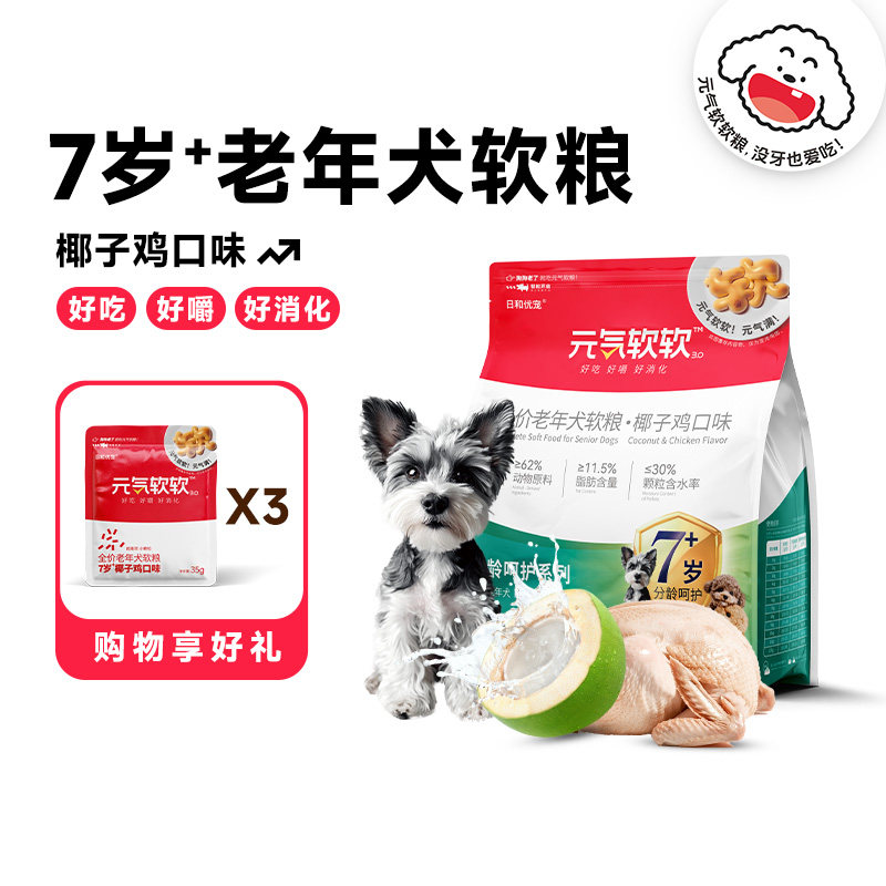 日和优宠元气软软老年犬软狗粮7岁小型犬泰迪比熊椰子鸡软粮1.2kg