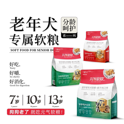元气软软分龄呵护软狗粮