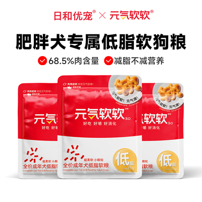【u先狗粮试吃】日和优宠元气软软肥胖犬老年犬低脂狗粮35g*3包