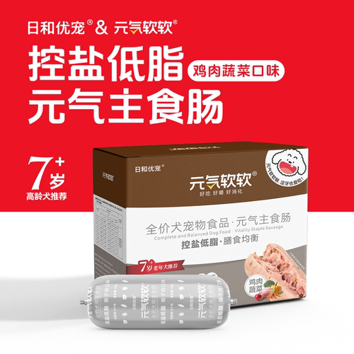 日和优宠老年犬主食肠软粮湿粮老年狗肉肠宠物火腿肠80g*10根/盒