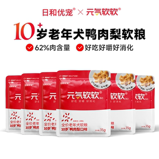 【u先狗粮试吃】日和优宠元气软软10岁老年犬鸭肉梨软狗粮35g*6包