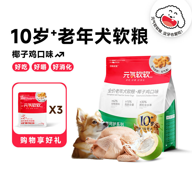 日和优宠元气软软老年犬狗粮软粮椰子鸡10岁高龄犬专用狗粮小型犬