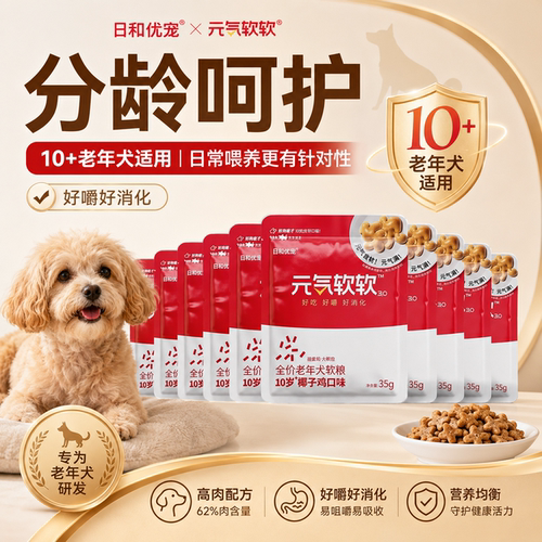 元气软软老年犬软狗粮试吃体验装