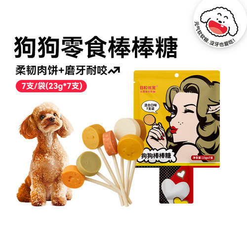 日和优宠小型犬狗零食棒棒糖