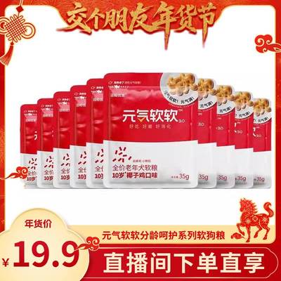 【交个朋友】日和优宠元气软软老年犬小型犬软粮35g*10