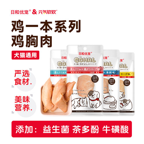 日和优宠水煮鸡胸肉狗零食成犬泰迪猫咪通用拌饭蒸煮肉条12支