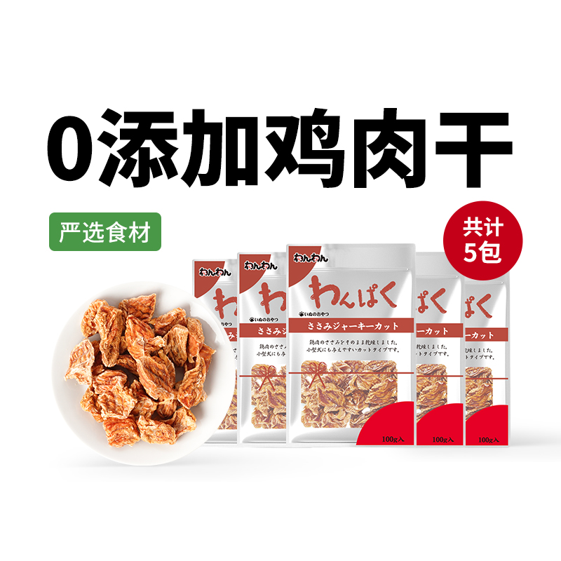 日和优宠狗零食鸡肉干耐咬