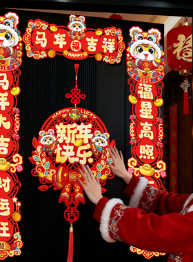 2026新款马年磁吸对联入户大门贴福字春节过年布置春联新年装饰品