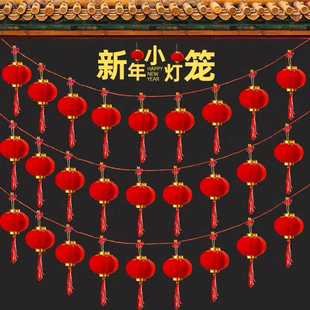 植绒小灯笼挂饰树上大红新年元旦结婚横串连串灯笼户外装饰挂件