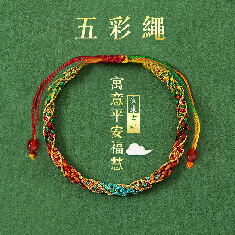 端午节五彩绳马年本命年龙鳞手绳手工编织长命缕手链男女情侣礼物