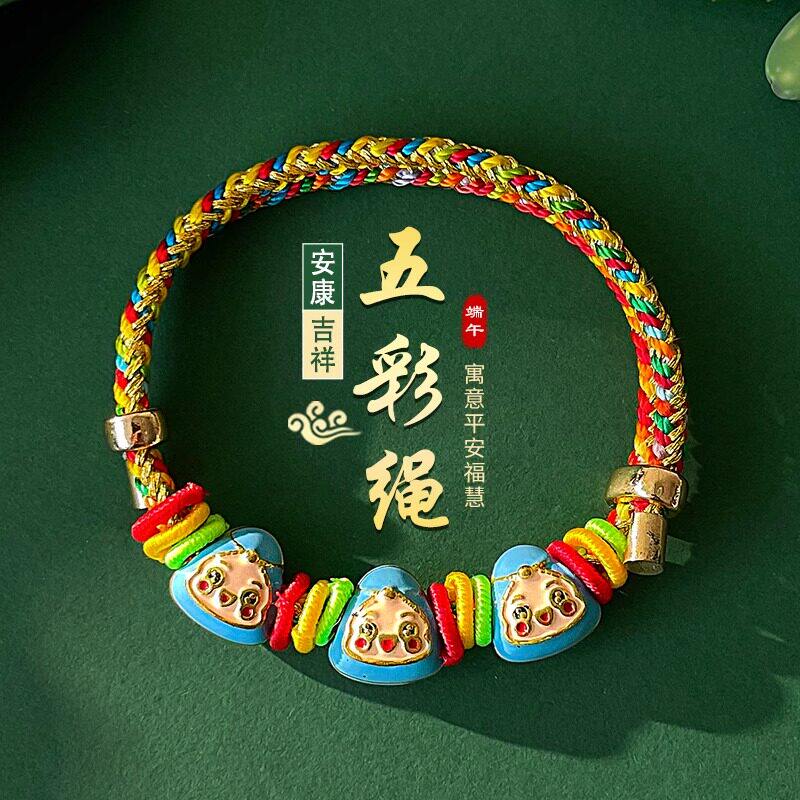 手工编织五彩线手绳端午节五彩绳手链小粽子成人儿童手绳手串饰品