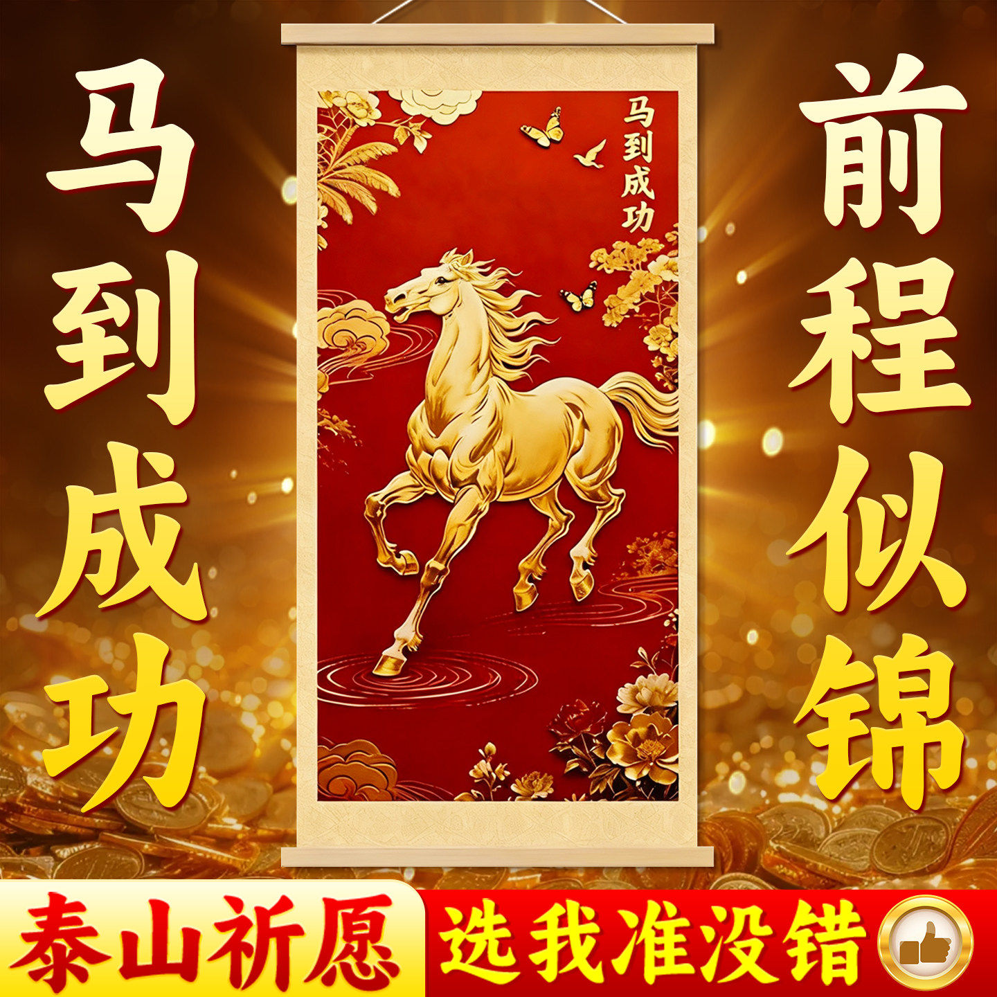 马到成功挂画客厅2026玄关装饰字画走廊过道大气高级感墙壁画挂件