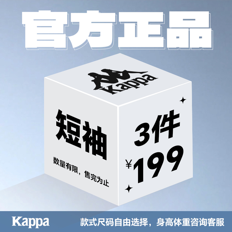 kappa卡帕清仓短袖，限时优惠