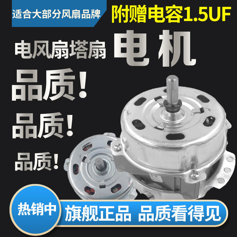 通用塔扇志高艾美特美菱电机无叶风扇台扇马达配件纯铜线电容机