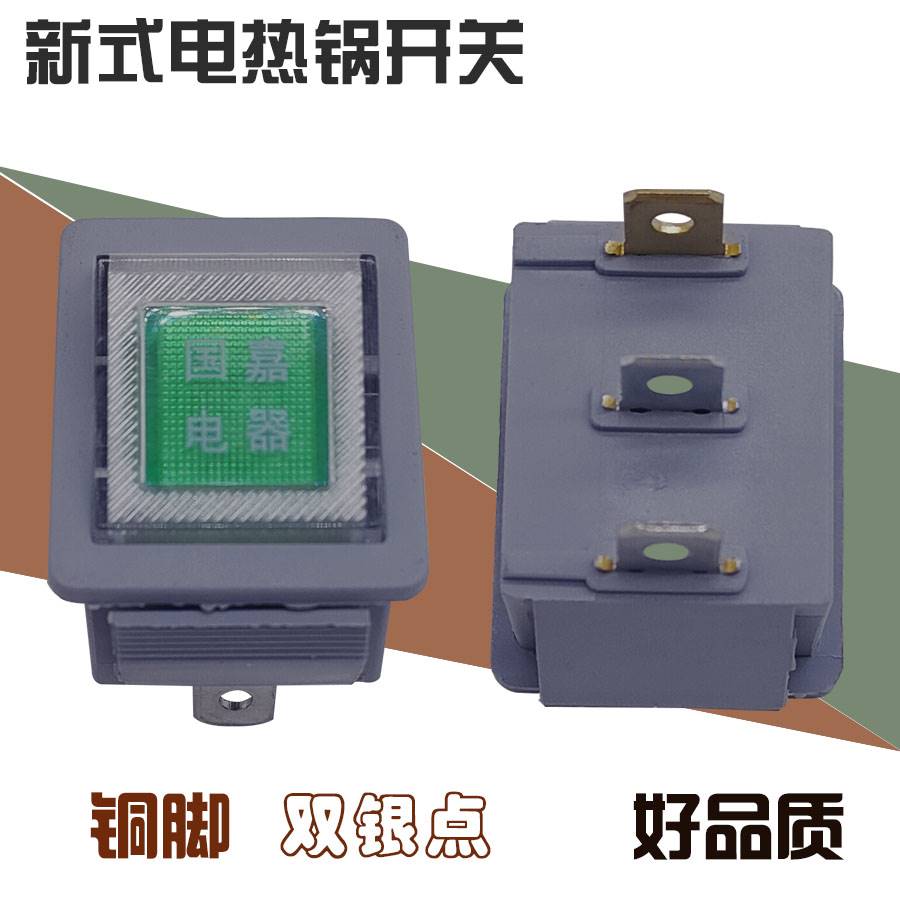 适用于电锅开关配件新式大功率多功能电热锅多星电炒锅专用船型开