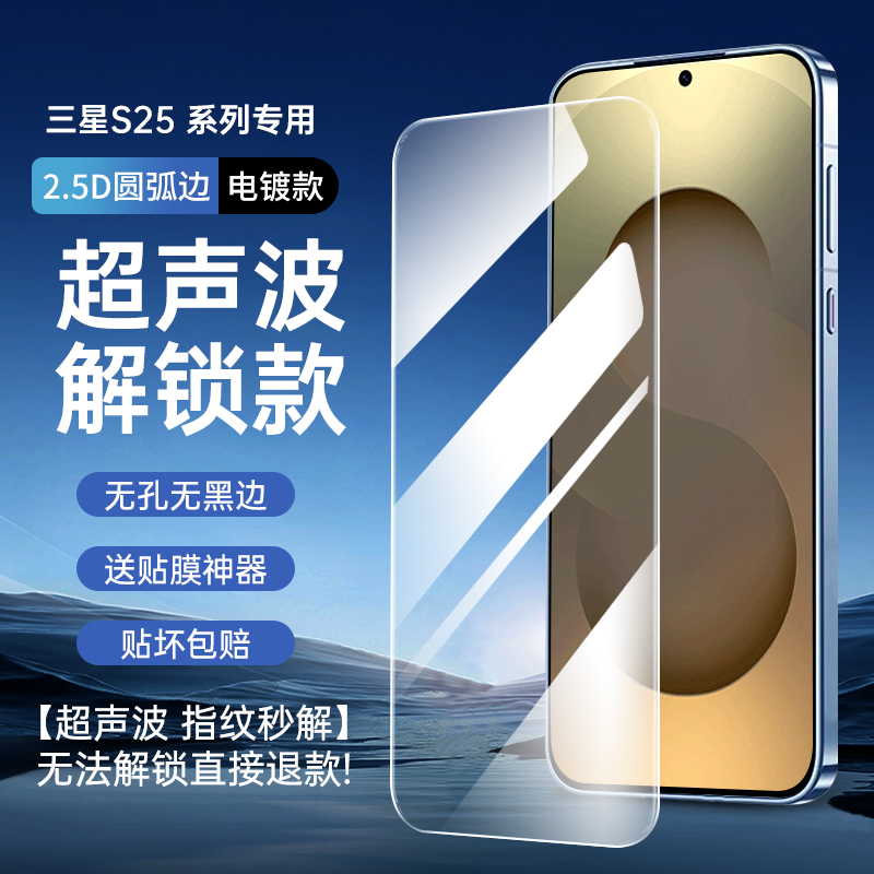 适用三星S25Ultra钢化膜S24Ultra手机膜galaxys25u全屏无孔无黑边s25+保护膜新款贴膜高清防摔超声波指纹解锁