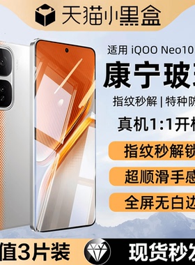 适用iqooneo9spro+钢化膜neo10pro防窥膜iqneo10手机vivoneo8全屏vivo防偷窥iq00爱酷noe6防窥可解锁无孔贴膜