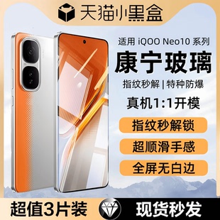 适用iqooneo9spro 钢化膜neo10pro防窥膜iqneo10手机vivoneo8全屏vivo防偷窥iq00爱酷noe6防窥可解锁无孔贴膜