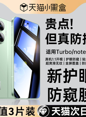 适用红米Turbo4/3钢化膜Note15/14/13/12防窥膜小米17Pro手机红米k80k70k60k50至尊版全屏redmi防偷窥max贴膜