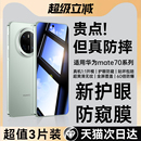 适用华为mate70钢化膜mate60防窥膜mt50e全屏覆盖meta50抗蓝光护眼防偷窥mete手机膜m50防窥贴膜met防摔mat华