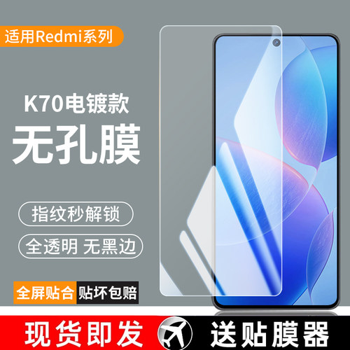 无孔无黑边/红米k70系列钢化膜