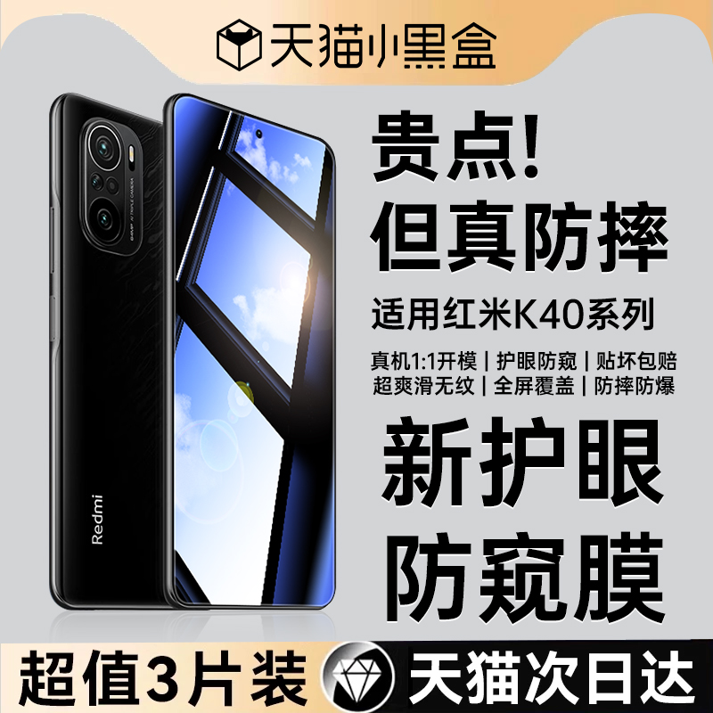 红米k40钢化膜防偷窥蓝光玻璃