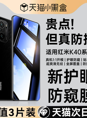 适用红米k40钢化膜k40s游戏版红米k40Pro防窥膜小米redmik40增强版全屏手机防偷窥+抗蓝光全覆盖十防窥p贴膜g