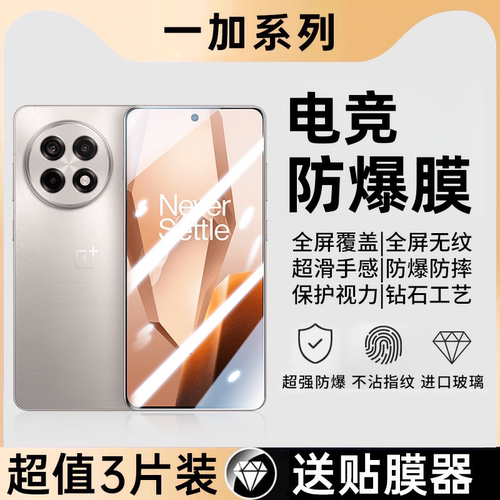适用一加Ace6/5至尊版钢化膜一加ace5pro手机膜一加15/13t防窥膜Turbo6全屏aec2v贴膜1+ace3新款ace6防偷窥十