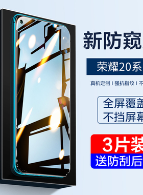 适用华为荣耀20钢化膜20Pro手机20s防窥膜v20全屏覆盖20i防偷窥honor青春版防摔抗蓝光lite二十贴膜por防窥视