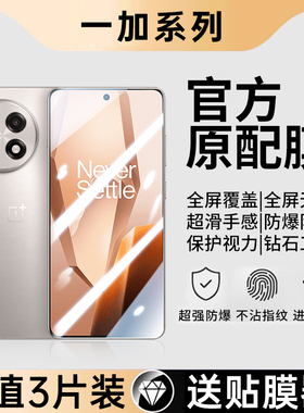 适用一加Ace6/5至尊版钢化膜一加ace5pro手机膜一加15/13t防窥膜Turbo6全屏aec2v贴膜1+ace3新款ace6防偷窥十