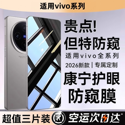 适用vivox300pro钢化膜x200s/x100s/x70x60x50防窥膜vivos20s19s18e/s16s15e手机vivoy300全屏防窥y200防偷窥