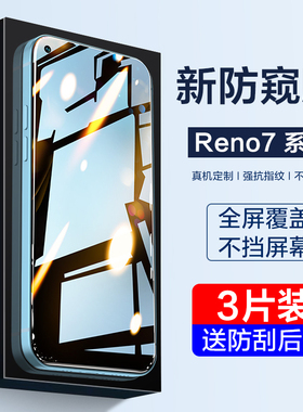 opporeno7钢化膜reno7pro防窥膜7se全屏覆盖手机膜oppo抗蓝光reon适用opopreno防摔por高清玻璃5g防偷窥贴膜p