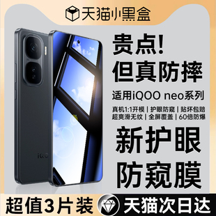 钢化膜iqooneo10防窥膜neo8全屏iqneo7手机pro防偷窥6se贴膜vivo防窥iq爱酷vivoneo5 适用vivoiqooneo9spro