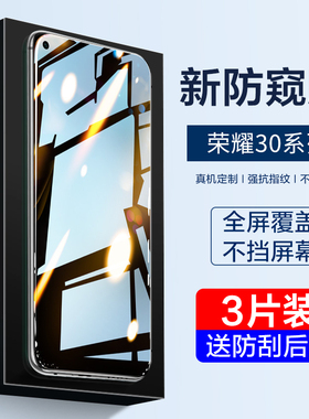 适用华为荣耀30/20s钢化膜x50i/x40gt/x30/x20防窥膜v30Pro手机贴膜x20se防窥max全屏40i防摔honor防偷窥护眼