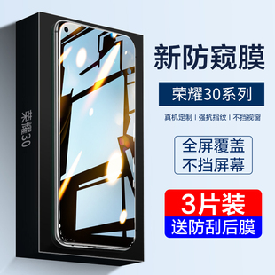 x30 x40gt x20防窥膜v30Pro手机贴膜x20se防窥max全屏40i防摔honor防偷窥护眼 20s钢化膜x50i 适用华为荣耀30