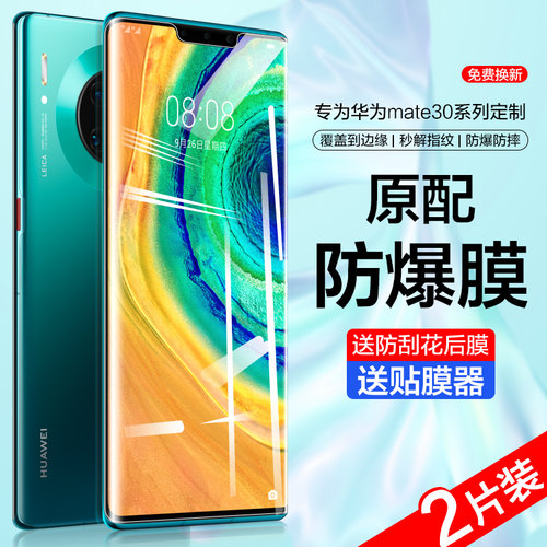 华为曲屏全胶防蓝光手机膜
