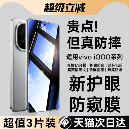 适用iqoo15/13/12/11/10/9/8/7钢化膜vivoiqoo11s/10手机vivo15防窥膜全屏iq蓝光iooq电竞爱酷ipoo防偷窥贴膜