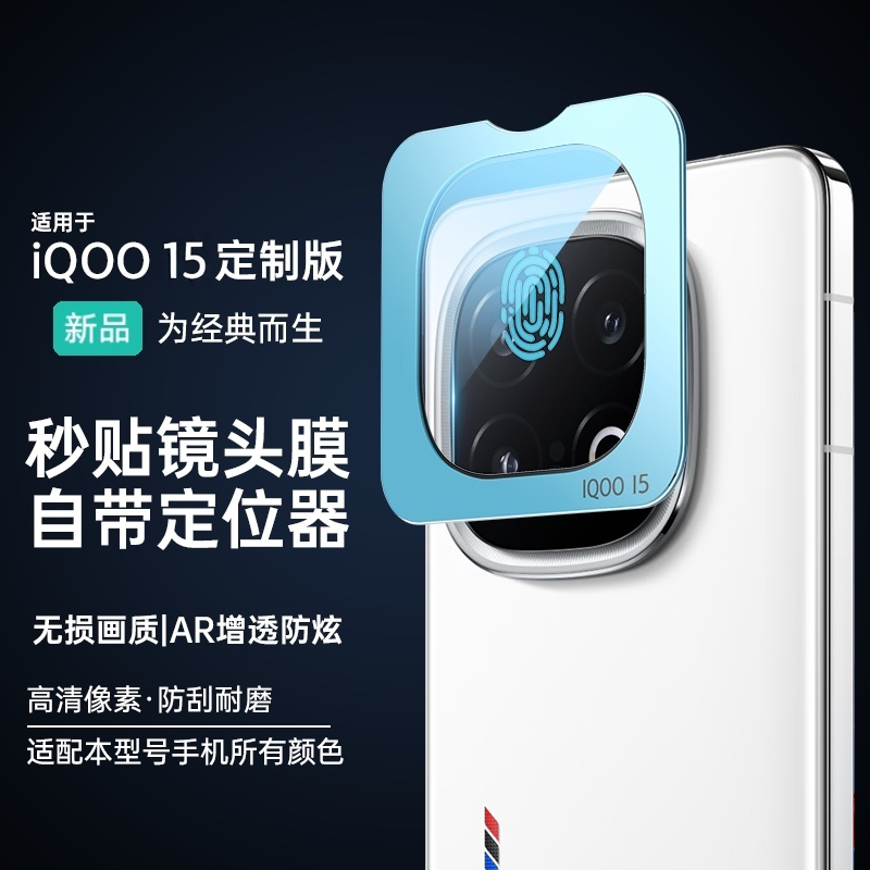 适用iQOO15Ultra镜头膜vivoiqoo13镜头贴爱酷13Pro摄像头钢化膜iQ13保护膜vivo15手机配件icoo全包后置相机圈图片