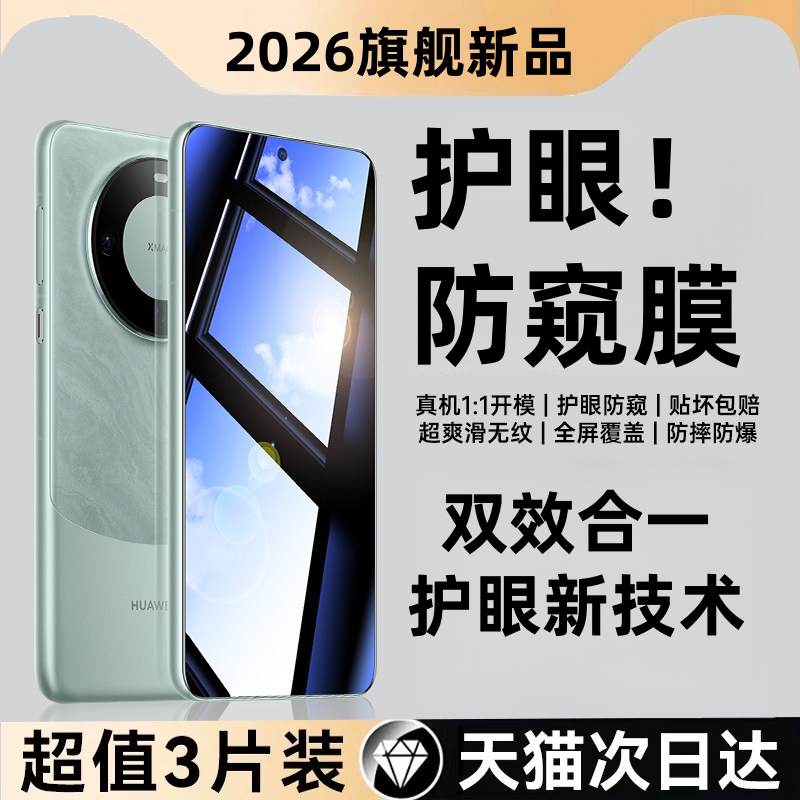 华为mate60钢化膜Mate60防窥膜mt60全屏覆盖mete手机贴膜m60护眼防窥mata保护膜meta防偷窥mat魅特meat60适用
