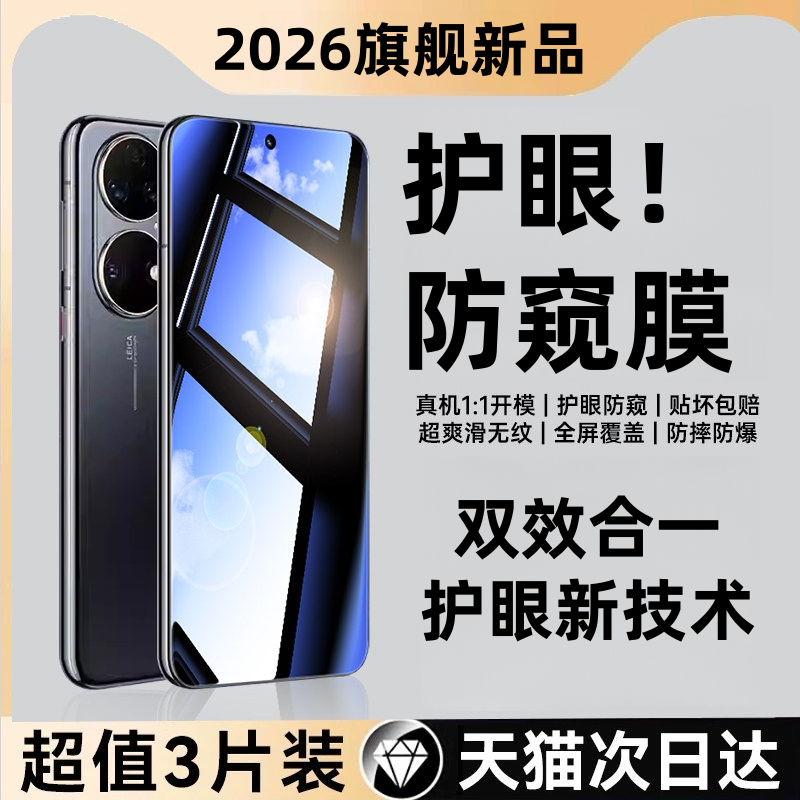 适用华为P50/70/80钢化膜mate60手机膜pura80/70/50防窥膜p50e全屏覆盖p40防偷窥mete30贴膜mte防窥mt防摔p30