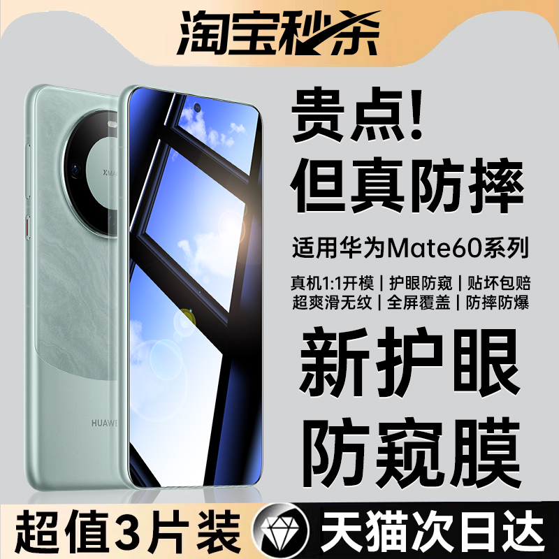 华为mate60防偷窥钢化膜