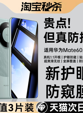 华为mate60钢化膜Mate60防窥膜mt60全屏覆盖mete手机贴膜m60护眼防窥mata保护膜meta防偷窥mat魅特meat60适用